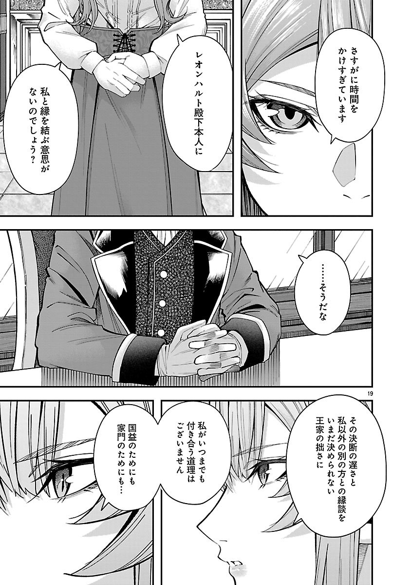 Yarinaoshita Karera dake ga Koukai Shimasu. Watashi wa Shiawase ni Narimasu ga. - Chapter 1 - Page 19