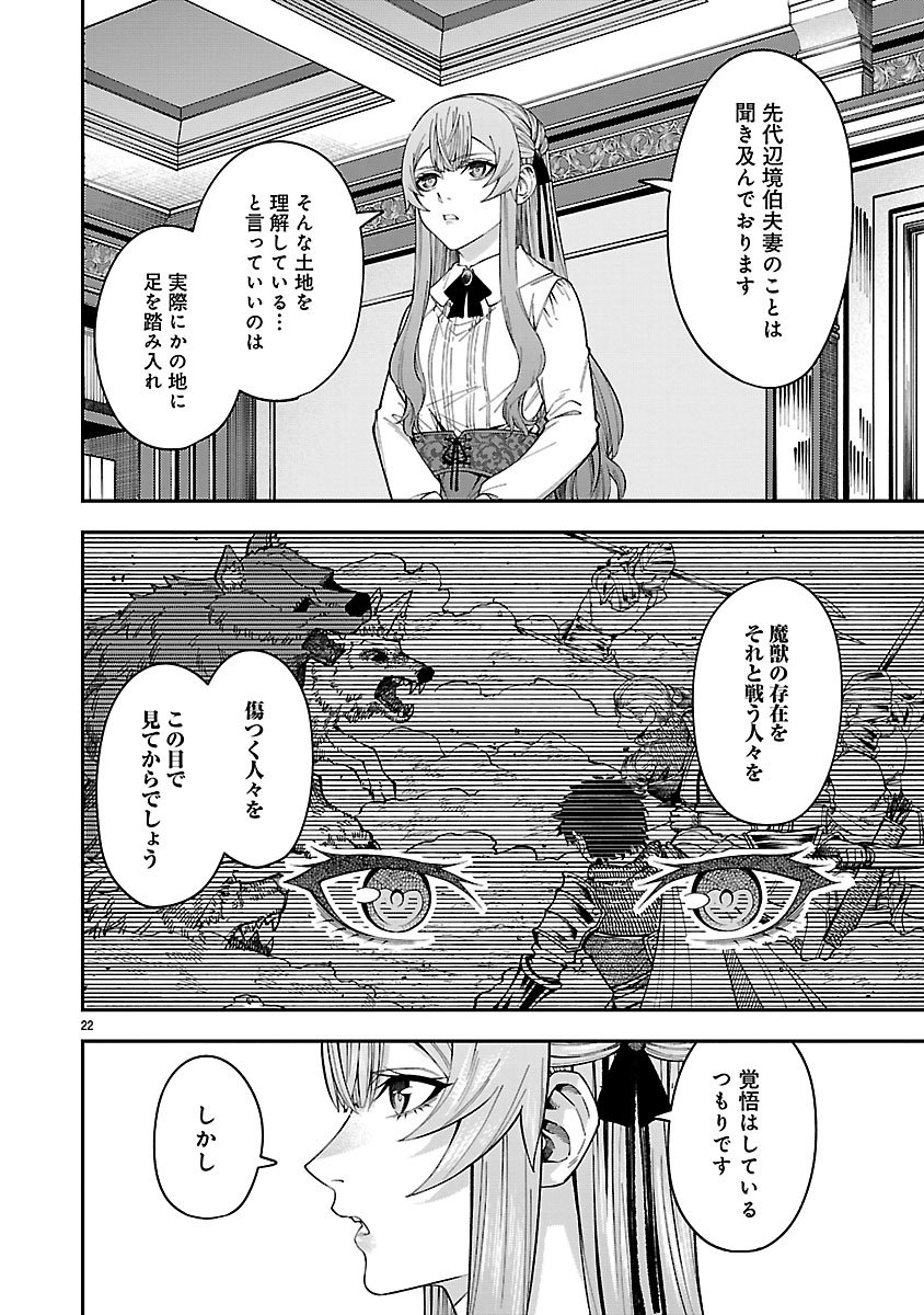 Yarinaoshita Karera dake ga Koukai Shimasu. Watashi wa Shiawase ni Narimasu ga. - Chapter 1 - Page 22