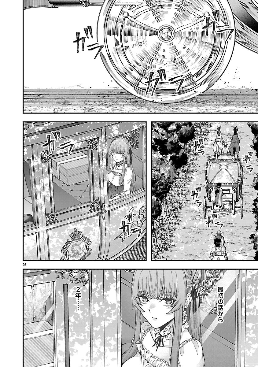 Yarinaoshita Karera dake ga Koukai Shimasu. Watashi wa Shiawase ni Narimasu ga. - Chapter 1 - Page 26