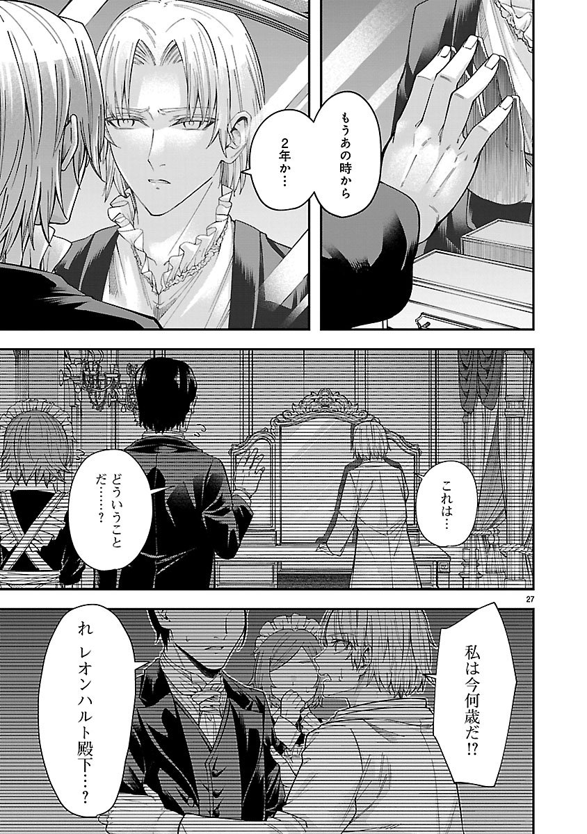 Yarinaoshita Karera dake ga Koukai Shimasu. Watashi wa Shiawase ni Narimasu ga. - Chapter 1 - Page 27