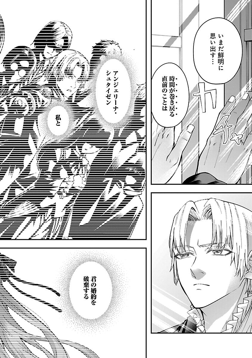 Yarinaoshita Karera dake ga Koukai Shimasu. Watashi wa Shiawase ni Narimasu ga. - Chapter 1 - Page 28