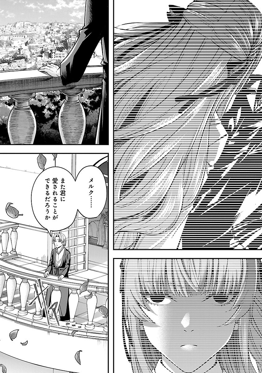 Yarinaoshita Karera dake ga Koukai Shimasu. Watashi wa Shiawase ni Narimasu ga. - Chapter 1 - Page 29