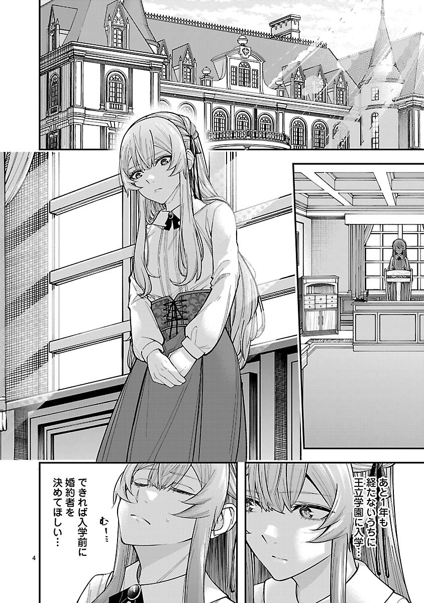 Yarinaoshita Karera dake ga Koukai Shimasu. Watashi wa Shiawase ni Narimasu ga. - Chapter 1 - Page 4