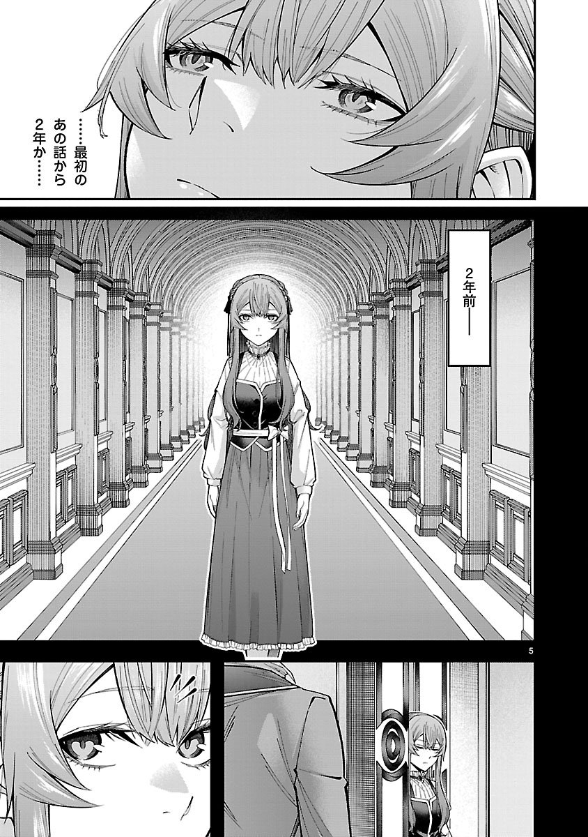 Yarinaoshita Karera dake ga Koukai Shimasu. Watashi wa Shiawase ni Narimasu ga. - Chapter 1 - Page 5