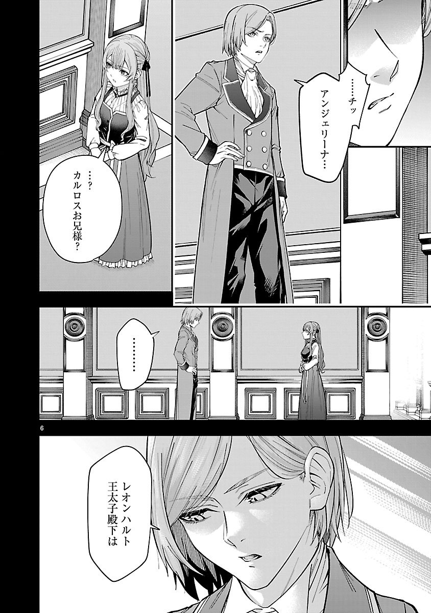 Yarinaoshita Karera dake ga Koukai Shimasu. Watashi wa Shiawase ni Narimasu ga. - Chapter 1 - Page 6