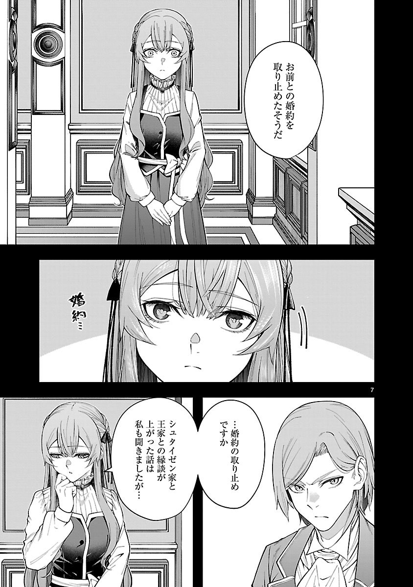 Yarinaoshita Karera dake ga Koukai Shimasu. Watashi wa Shiawase ni Narimasu ga. - Chapter 1 - Page 7