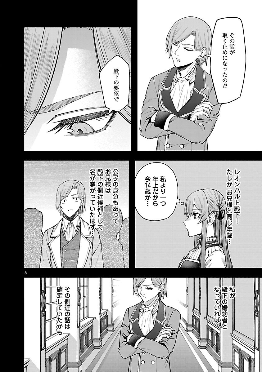 Yarinaoshita Karera dake ga Koukai Shimasu. Watashi wa Shiawase ni Narimasu ga. - Chapter 1 - Page 8