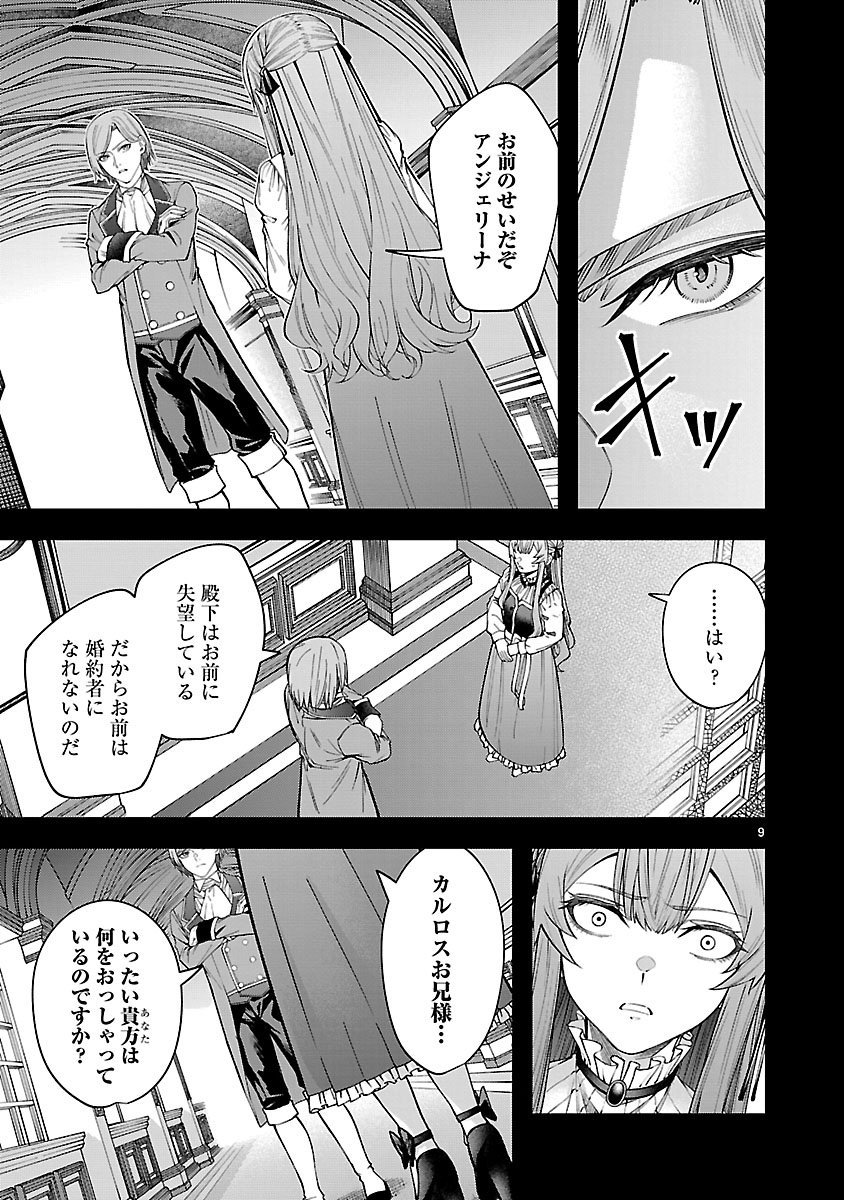 Yarinaoshita Karera dake ga Koukai Shimasu. Watashi wa Shiawase ni Narimasu ga. - Chapter 1 - Page 9