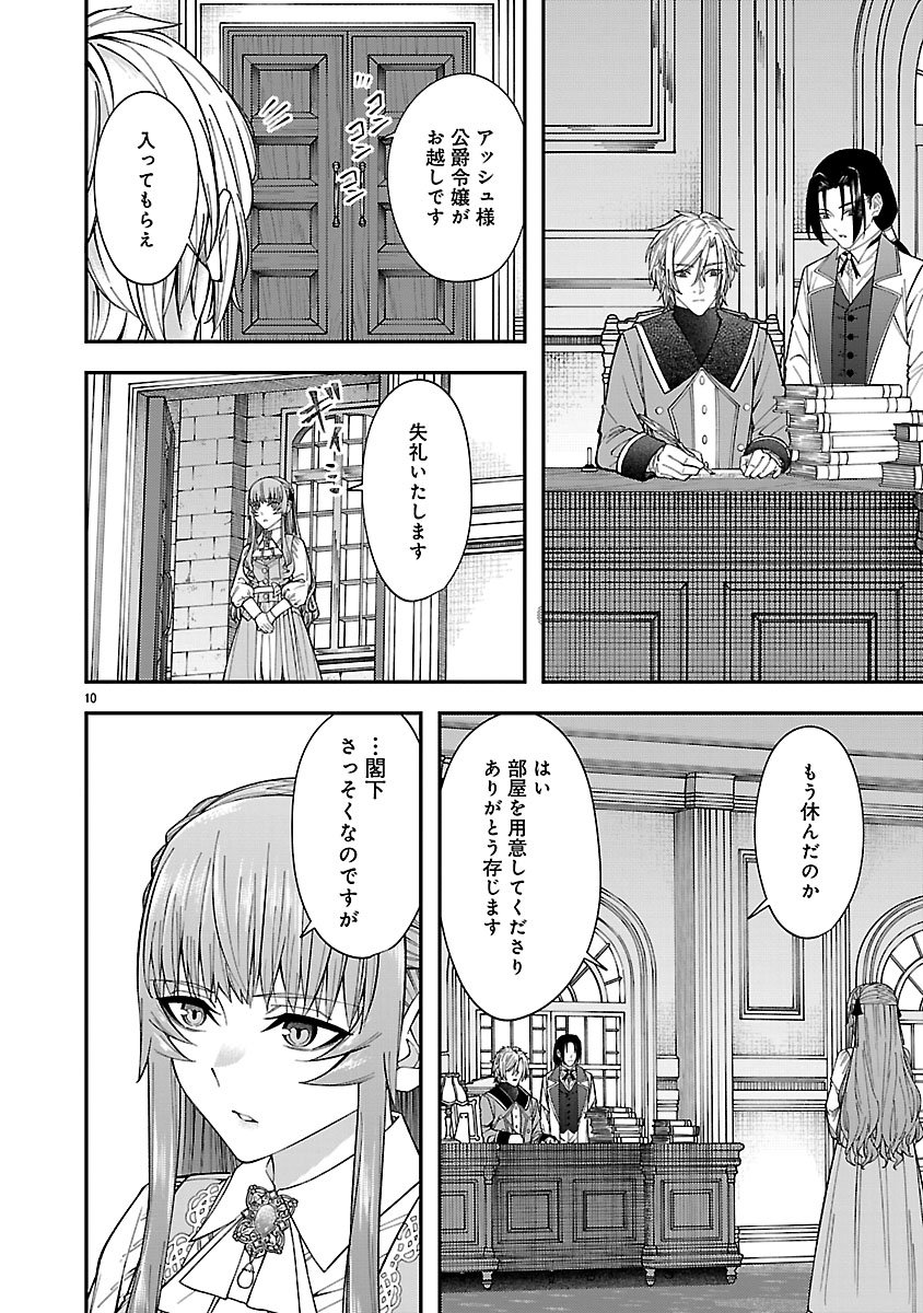 Yarinaoshita Karera dake ga Koukai Shimasu. Watashi wa Shiawase ni Narimasu ga. - Chapter 2 - Page 10