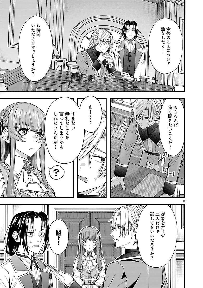 Yarinaoshita Karera dake ga Koukai Shimasu. Watashi wa Shiawase ni Narimasu ga. - Chapter 2 - Page 11