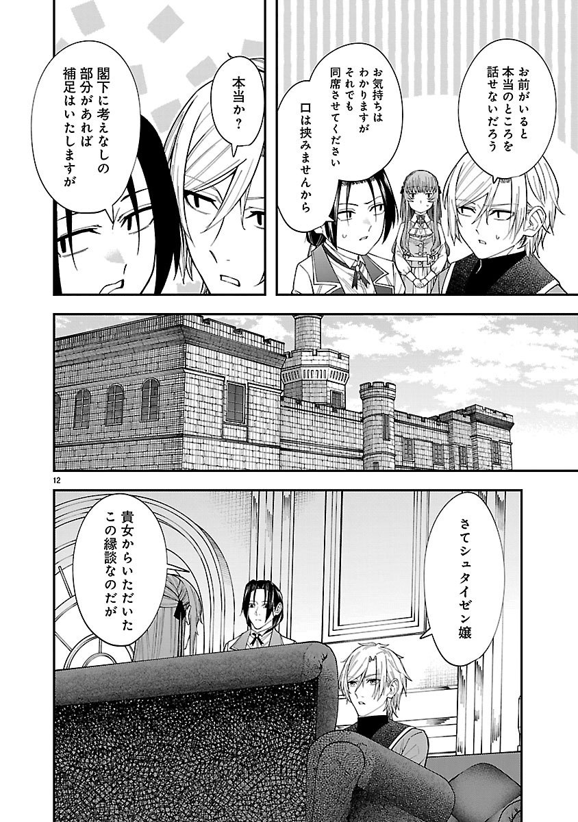 Yarinaoshita Karera dake ga Koukai Shimasu. Watashi wa Shiawase ni Narimasu ga. - Chapter 2 - Page 12