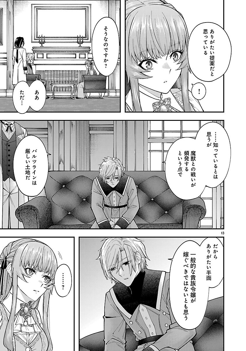 Yarinaoshita Karera dake ga Koukai Shimasu. Watashi wa Shiawase ni Narimasu ga. - Chapter 2 - Page 13