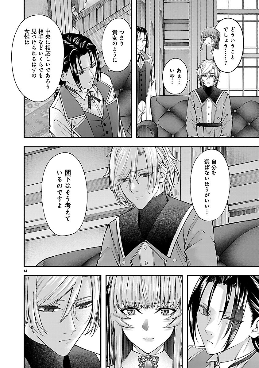 Yarinaoshita Karera dake ga Koukai Shimasu. Watashi wa Shiawase ni Narimasu ga. - Chapter 2 - Page 14