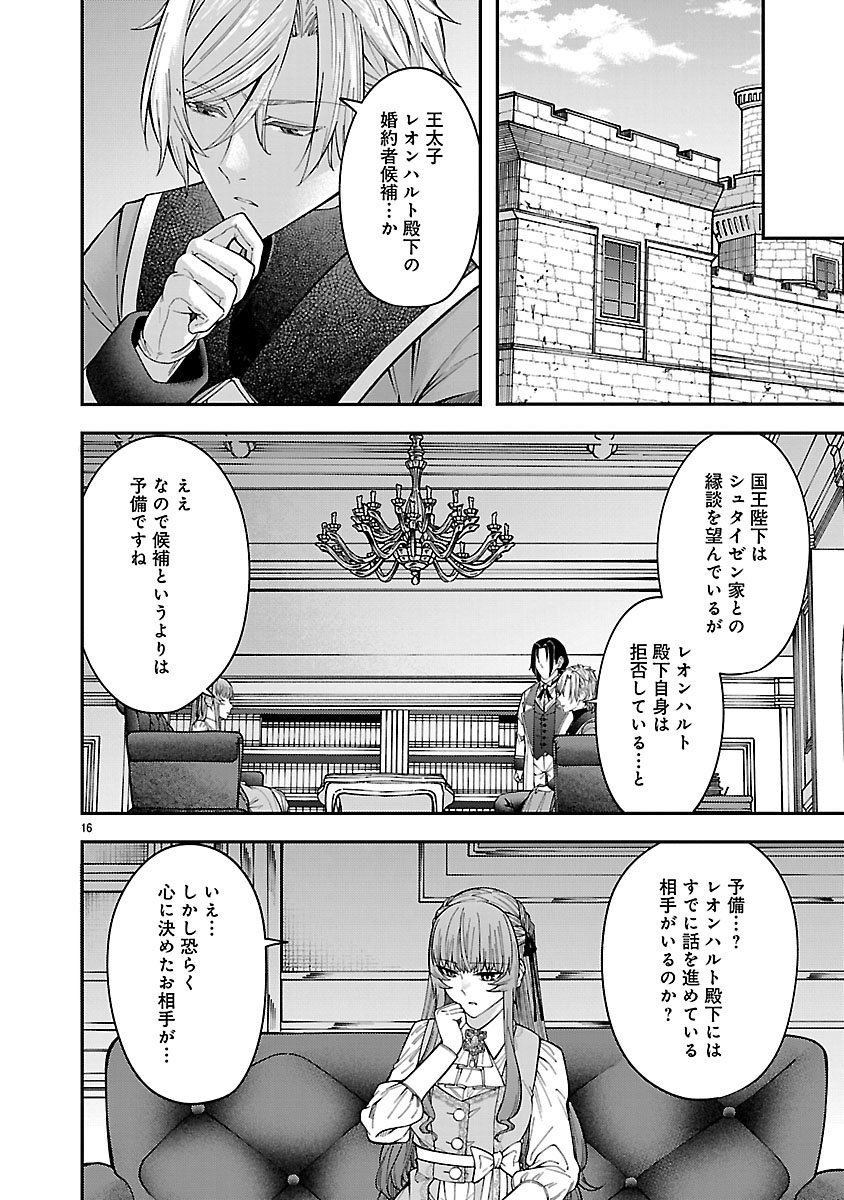 Yarinaoshita Karera dake ga Koukai Shimasu. Watashi wa Shiawase ni Narimasu ga. - Chapter 2 - Page 16