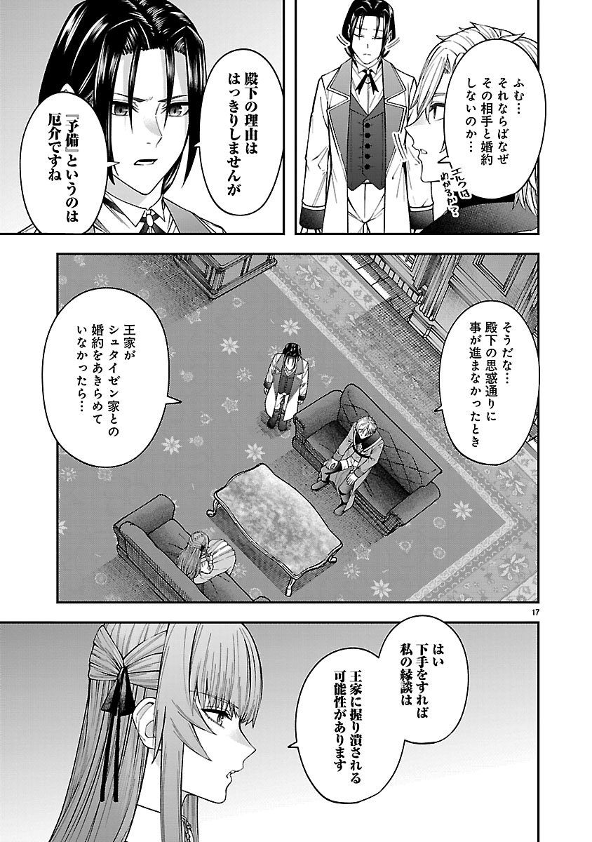 Yarinaoshita Karera dake ga Koukai Shimasu. Watashi wa Shiawase ni Narimasu ga. - Chapter 2 - Page 17