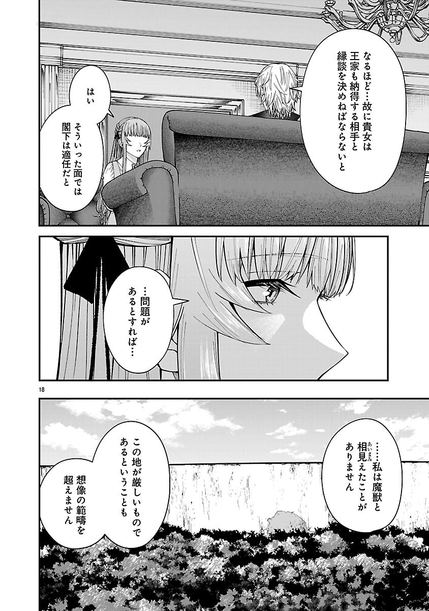 Yarinaoshita Karera dake ga Koukai Shimasu. Watashi wa Shiawase ni Narimasu ga. - Chapter 2 - Page 18