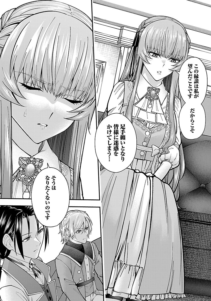 Yarinaoshita Karera dake ga Koukai Shimasu. Watashi wa Shiawase ni Narimasu ga. - Chapter 2 - Page 19