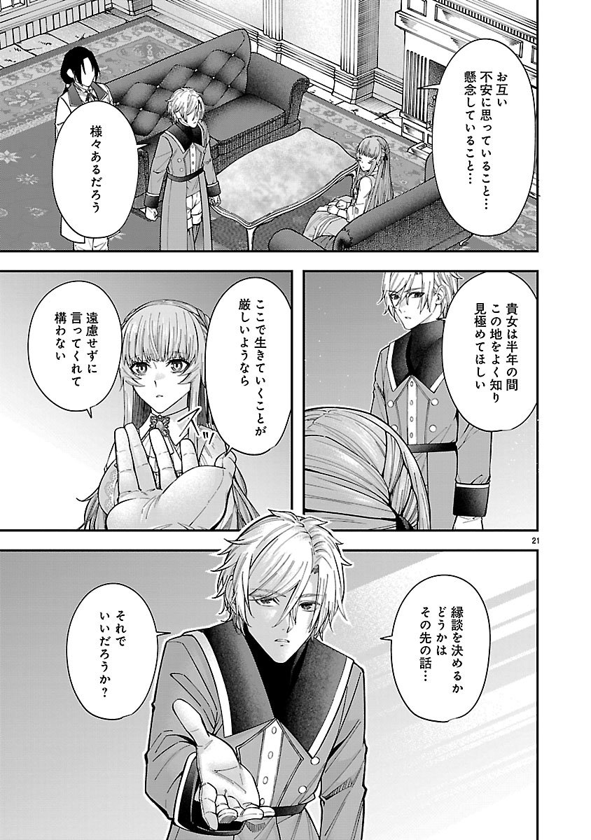 Yarinaoshita Karera dake ga Koukai Shimasu. Watashi wa Shiawase ni Narimasu ga. - Chapter 2 - Page 21