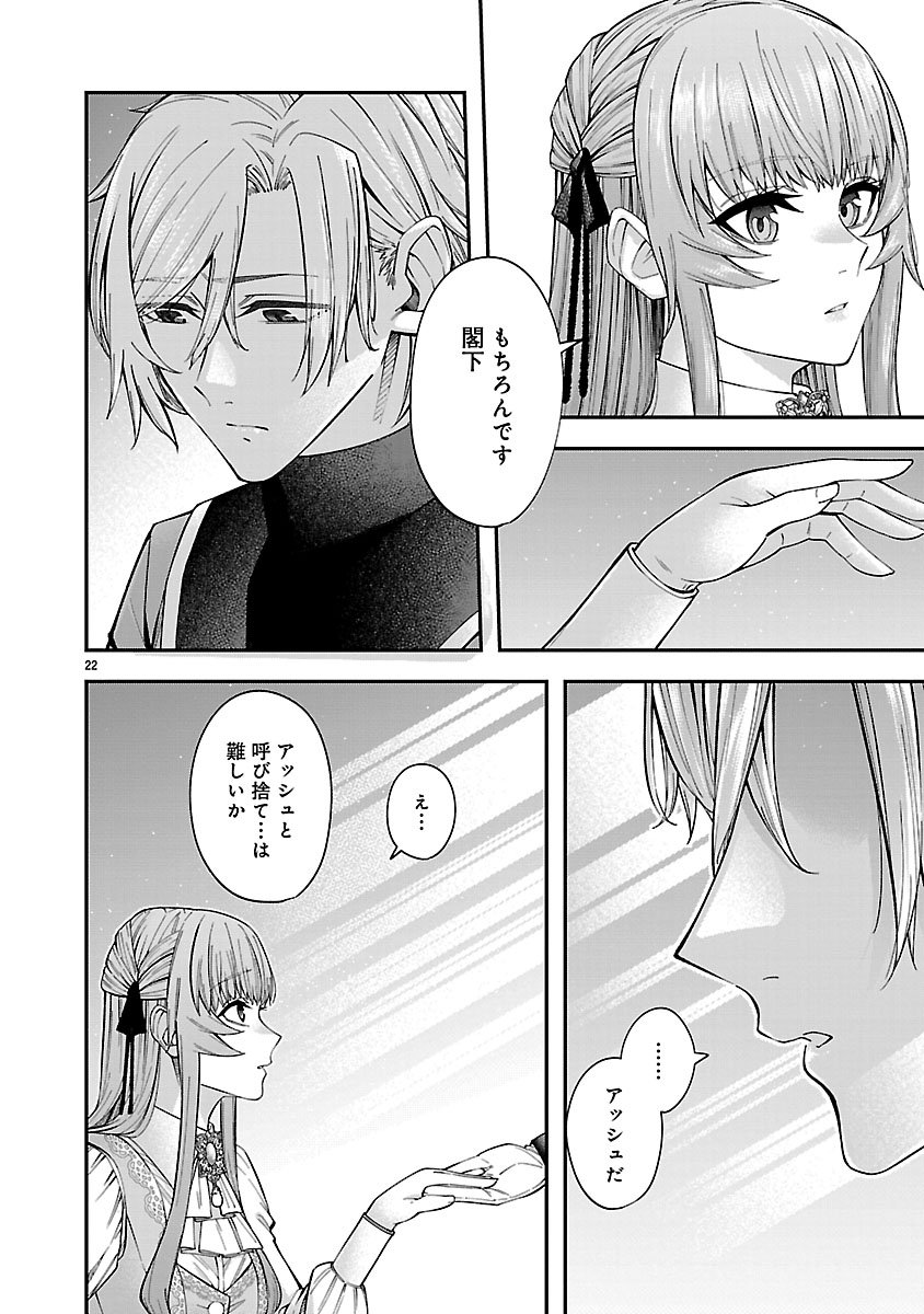 Yarinaoshita Karera dake ga Koukai Shimasu. Watashi wa Shiawase ni Narimasu ga. - Chapter 2 - Page 22