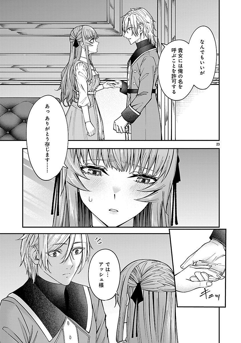 Yarinaoshita Karera dake ga Koukai Shimasu. Watashi wa Shiawase ni Narimasu ga. - Chapter 2 - Page 23