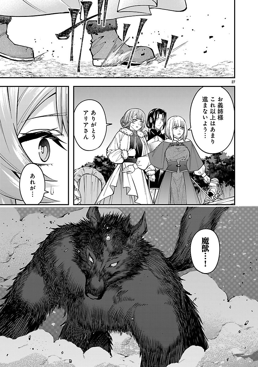 Yarinaoshita Karera dake ga Koukai Shimasu. Watashi wa Shiawase ni Narimasu ga. - Chapter 2 - Page 27