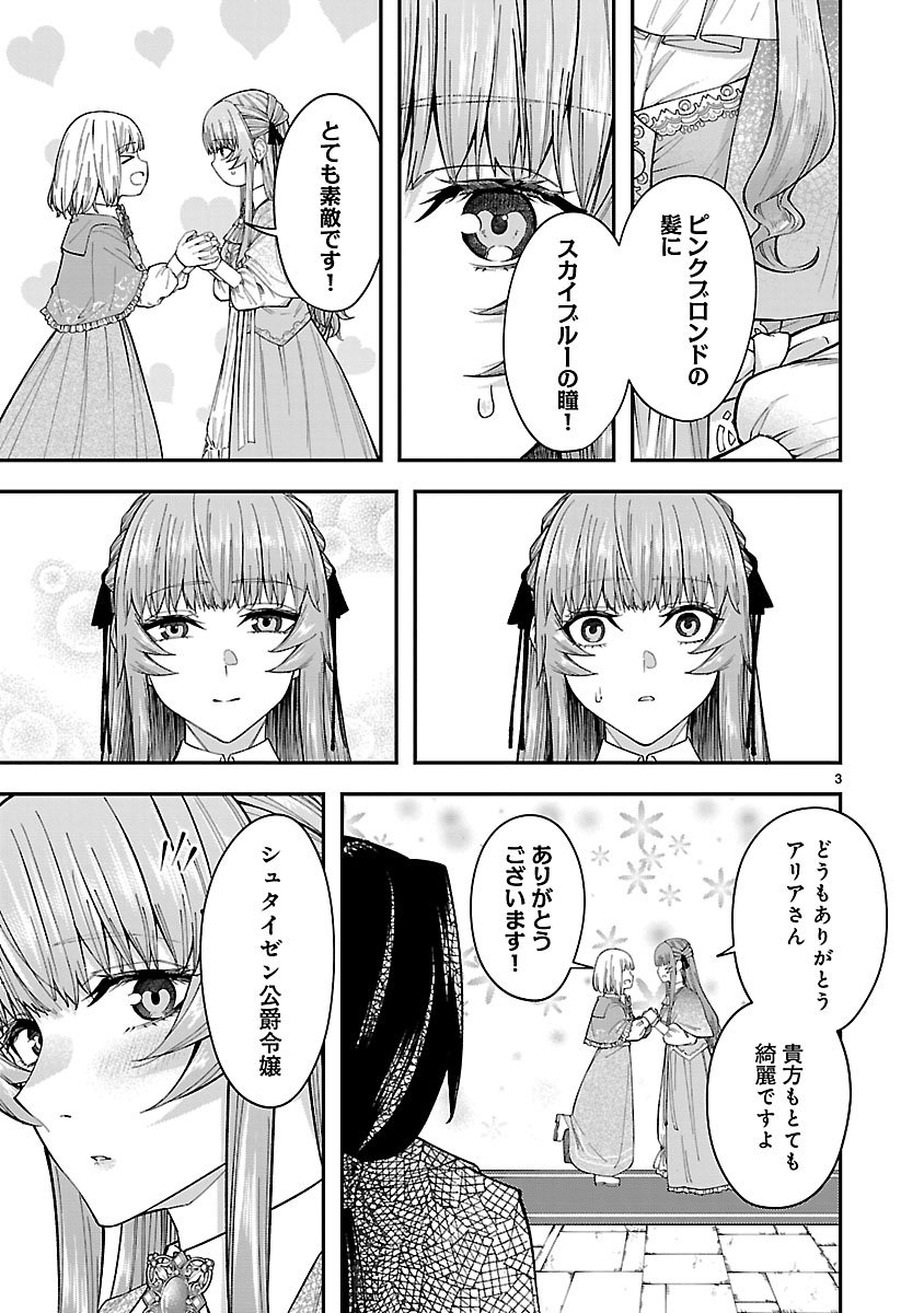Yarinaoshita Karera dake ga Koukai Shimasu. Watashi wa Shiawase ni Narimasu ga. - Chapter 2 - Page 3