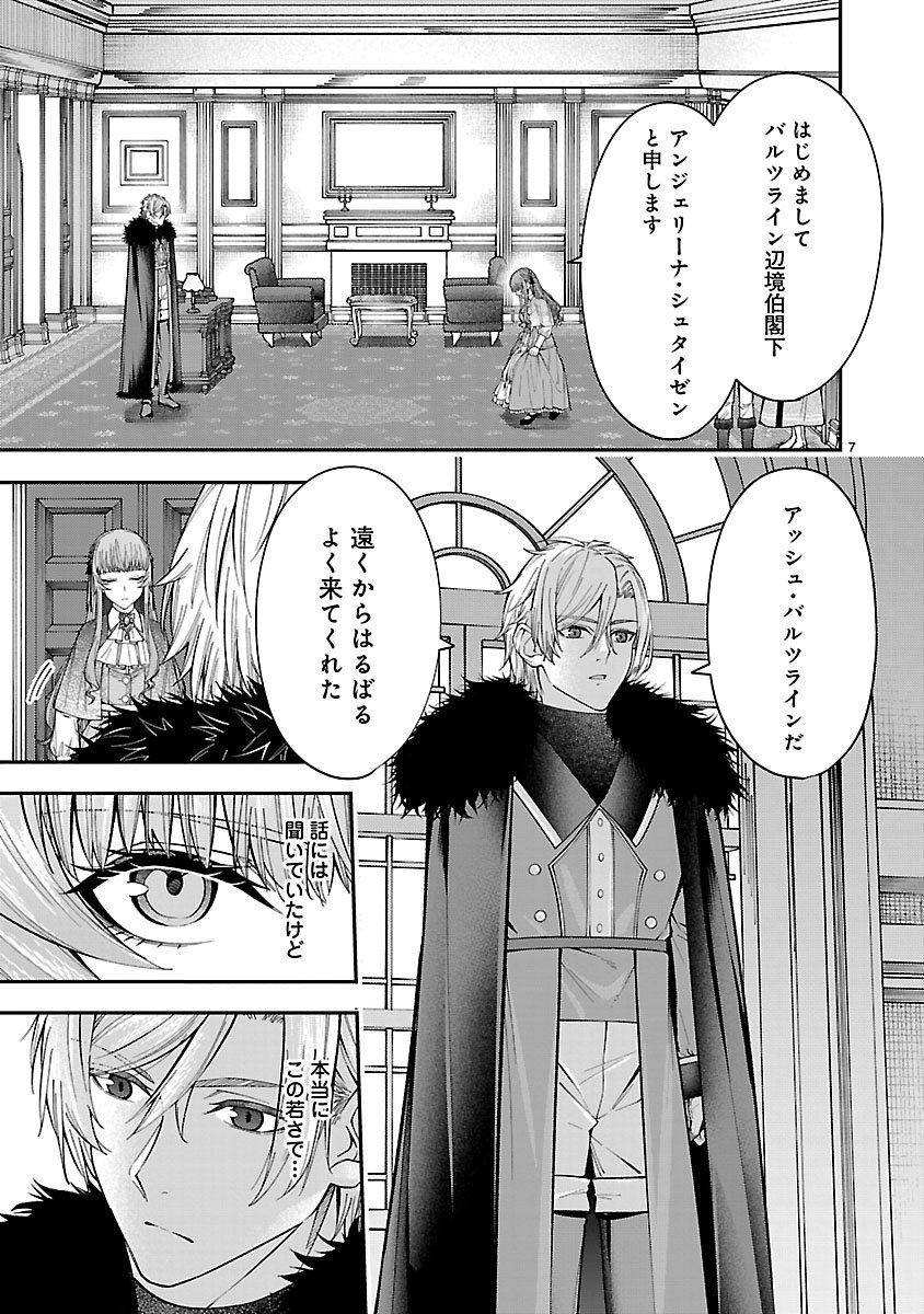 Yarinaoshita Karera dake ga Koukai Shimasu. Watashi wa Shiawase ni Narimasu ga. - Chapter 2 - Page 7