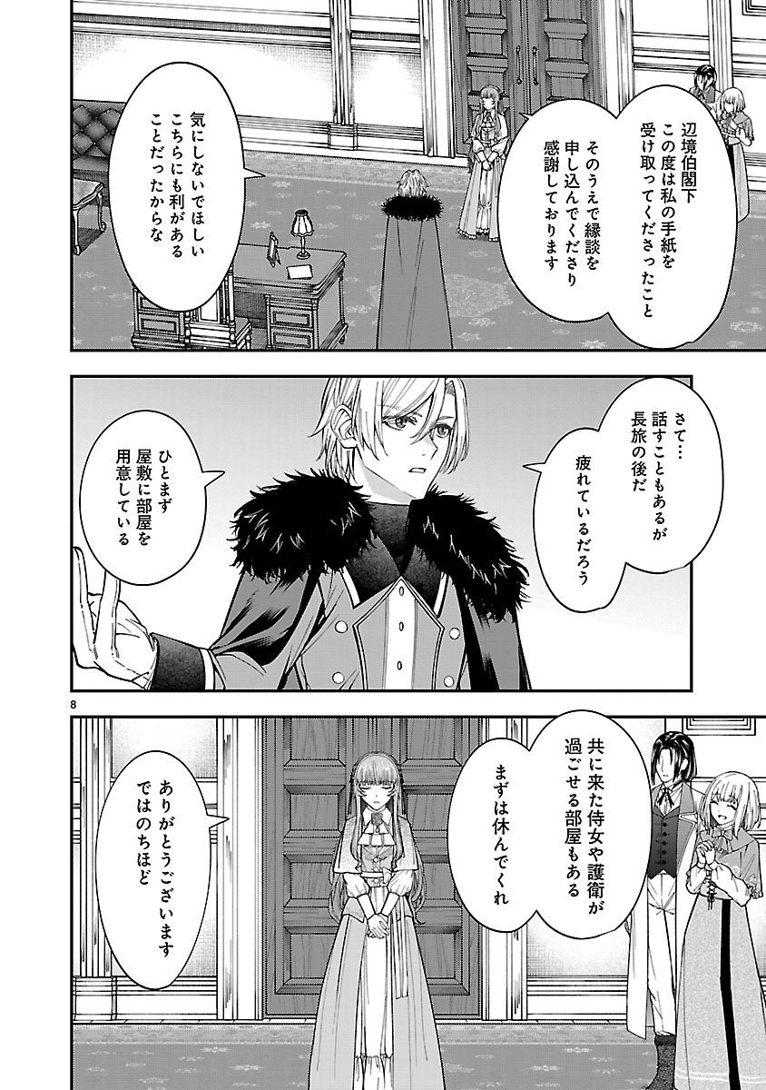 Yarinaoshita Karera dake ga Koukai Shimasu. Watashi wa Shiawase ni Narimasu ga. - Chapter 2 - Page 8