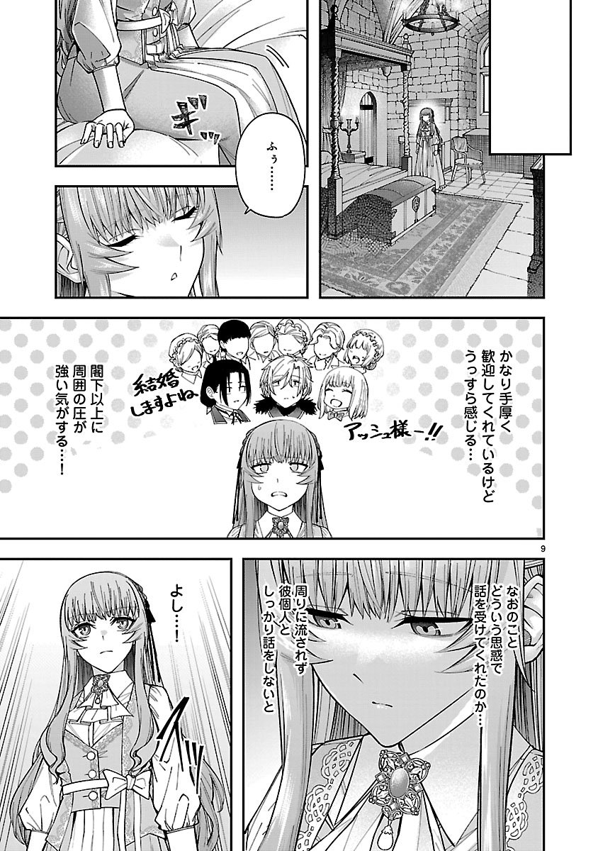 Yarinaoshita Karera dake ga Koukai Shimasu. Watashi wa Shiawase ni Narimasu ga. - Chapter 2 - Page 9