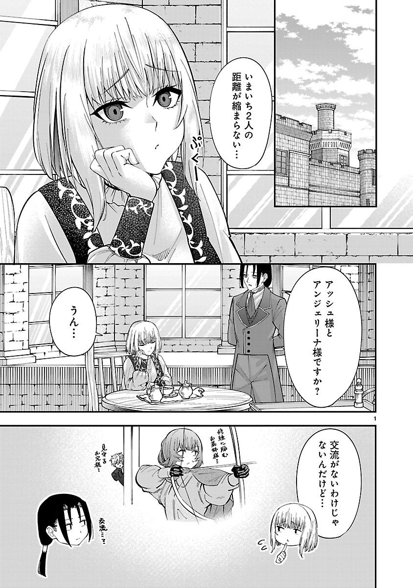 Yarinaoshita Karera dake ga Koukai Shimasu. Watashi wa Shiawase ni Narimasu ga. - Chapter 3.1 - Page 1