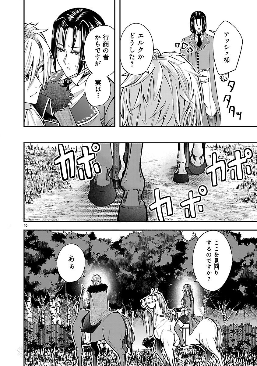 Yarinaoshita Karera dake ga Koukai Shimasu. Watashi wa Shiawase ni Narimasu ga. - Chapter 3.1 - Page 10