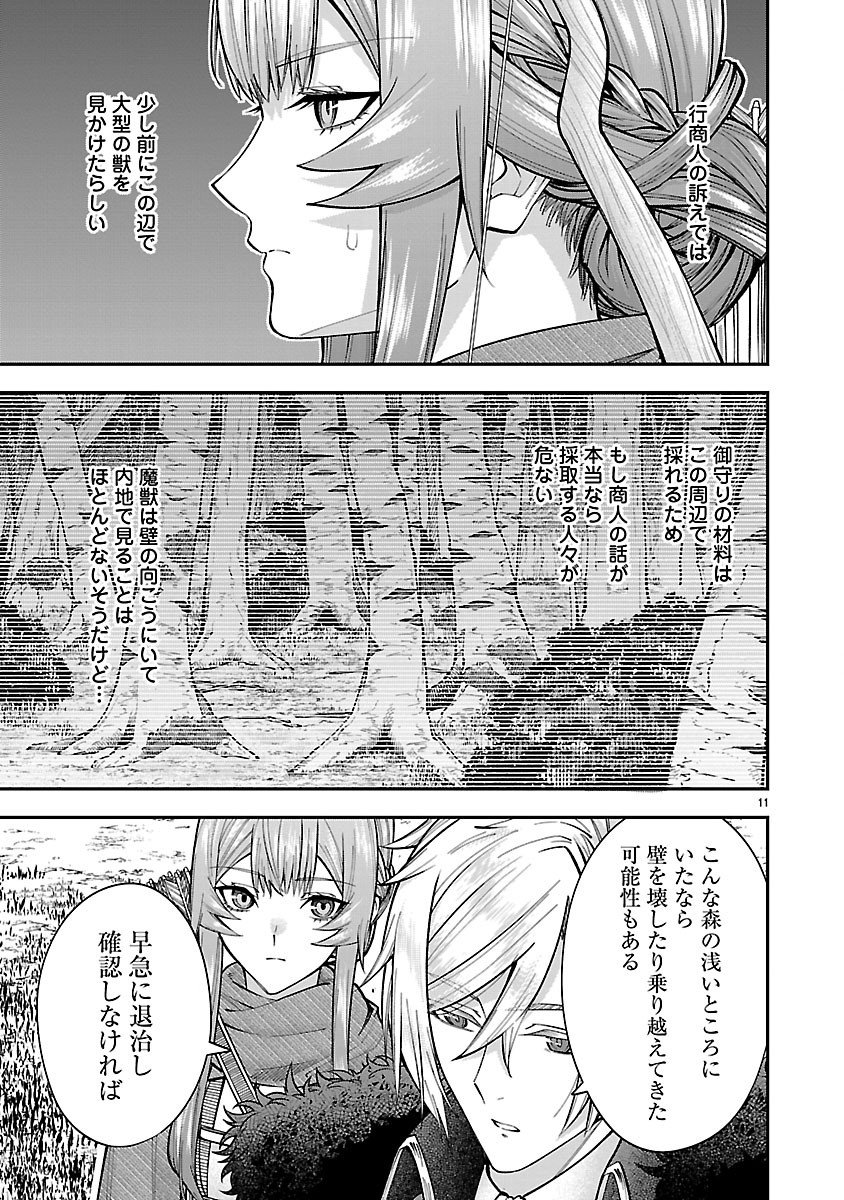 Yarinaoshita Karera dake ga Koukai Shimasu. Watashi wa Shiawase ni Narimasu ga. - Chapter 3.1 - Page 11