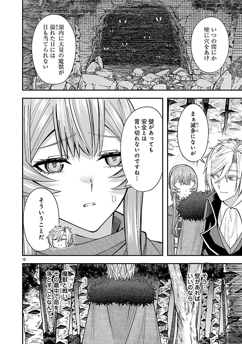 Yarinaoshita Karera dake ga Koukai Shimasu. Watashi wa Shiawase ni Narimasu ga. - Chapter 3.1 - Page 12