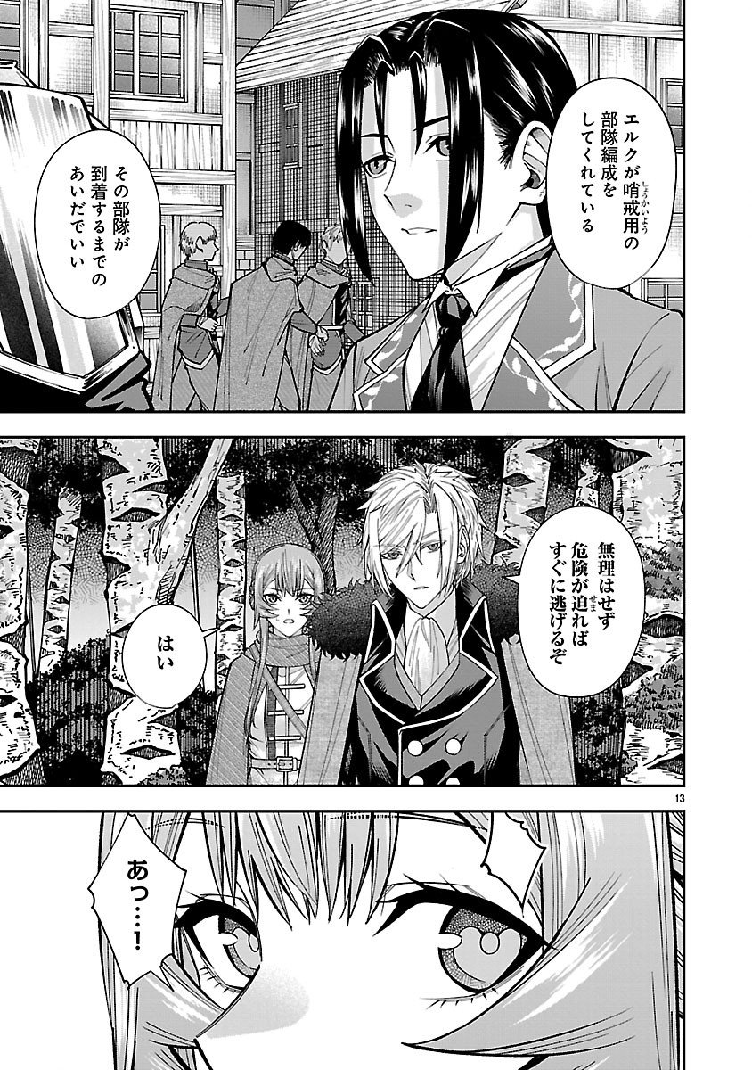 Yarinaoshita Karera dake ga Koukai Shimasu. Watashi wa Shiawase ni Narimasu ga. - Chapter 3.1 - Page 13