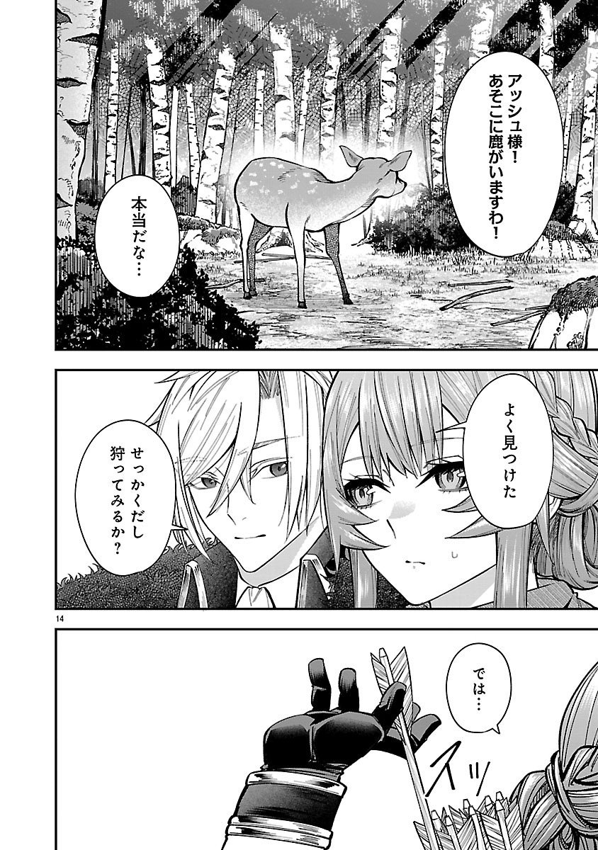 Yarinaoshita Karera dake ga Koukai Shimasu. Watashi wa Shiawase ni Narimasu ga. - Chapter 3.1 - Page 14