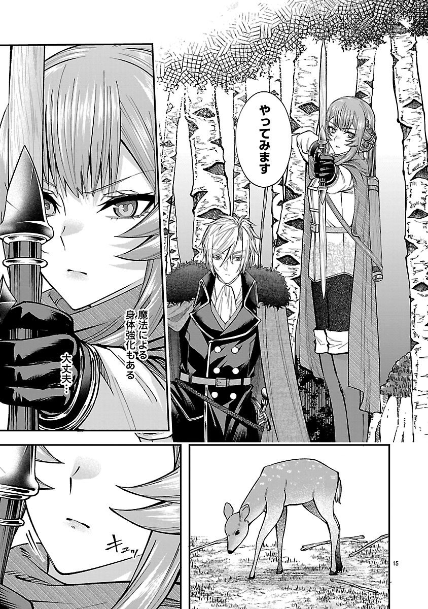 Yarinaoshita Karera dake ga Koukai Shimasu. Watashi wa Shiawase ni Narimasu ga. - Chapter 3.1 - Page 15