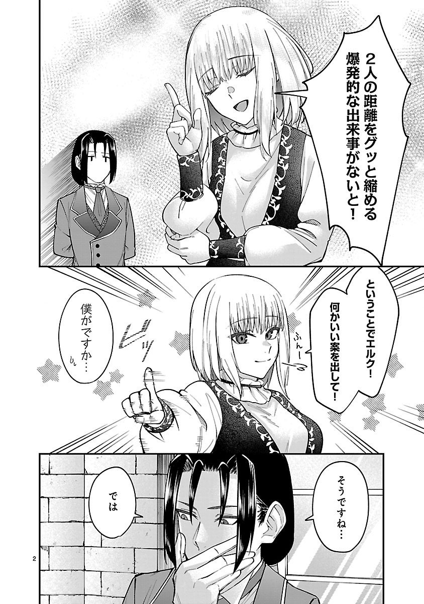 Yarinaoshita Karera dake ga Koukai Shimasu. Watashi wa Shiawase ni Narimasu ga. - Chapter 3.1 - Page 2