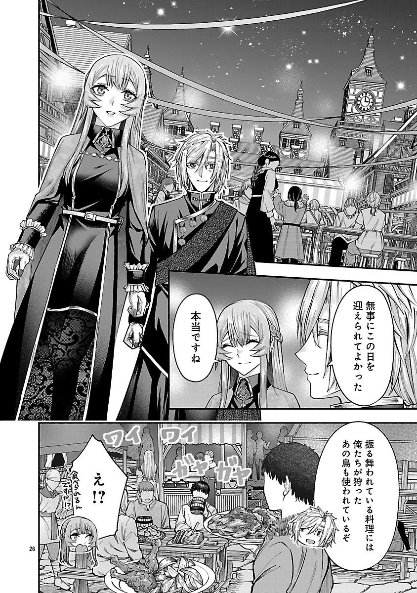 Yarinaoshita Karera dake ga Koukai Shimasu. Watashi wa Shiawase ni Narimasu ga. - Chapter 3.2 - Page 11
