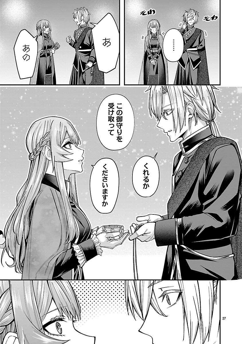 Yarinaoshita Karera dake ga Koukai Shimasu. Watashi wa Shiawase ni Narimasu ga. - Chapter 3.2 - Page 12