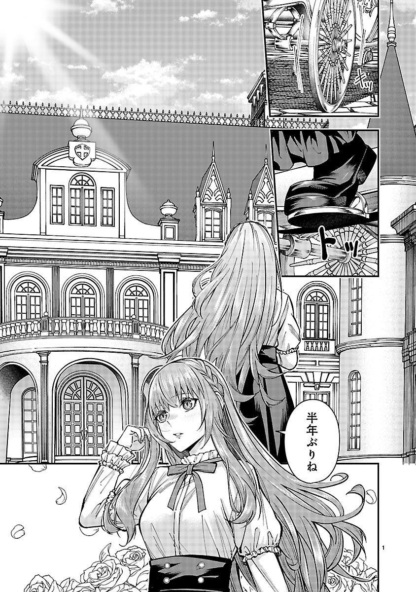 Yarinaoshita Karera dake ga Koukai Shimasu. Watashi wa Shiawase ni Narimasu ga. - Chapter 4.1 - Page 1