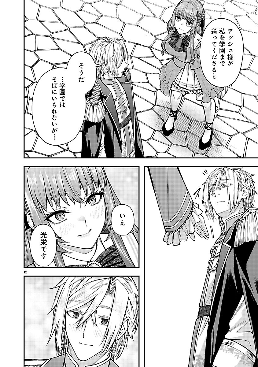 Yarinaoshita Karera dake ga Koukai Shimasu. Watashi wa Shiawase ni Narimasu ga. - Chapter 4.1 - Page 12