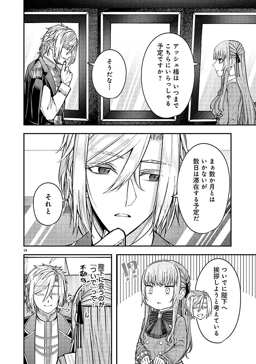 Yarinaoshita Karera dake ga Koukai Shimasu. Watashi wa Shiawase ni Narimasu ga. - Chapter 4.1 - Page 14