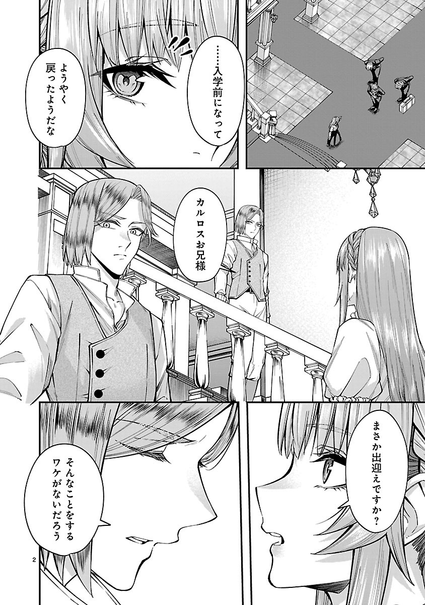 Yarinaoshita Karera dake ga Koukai Shimasu. Watashi wa Shiawase ni Narimasu ga. - Chapter 4.1 - Page 2