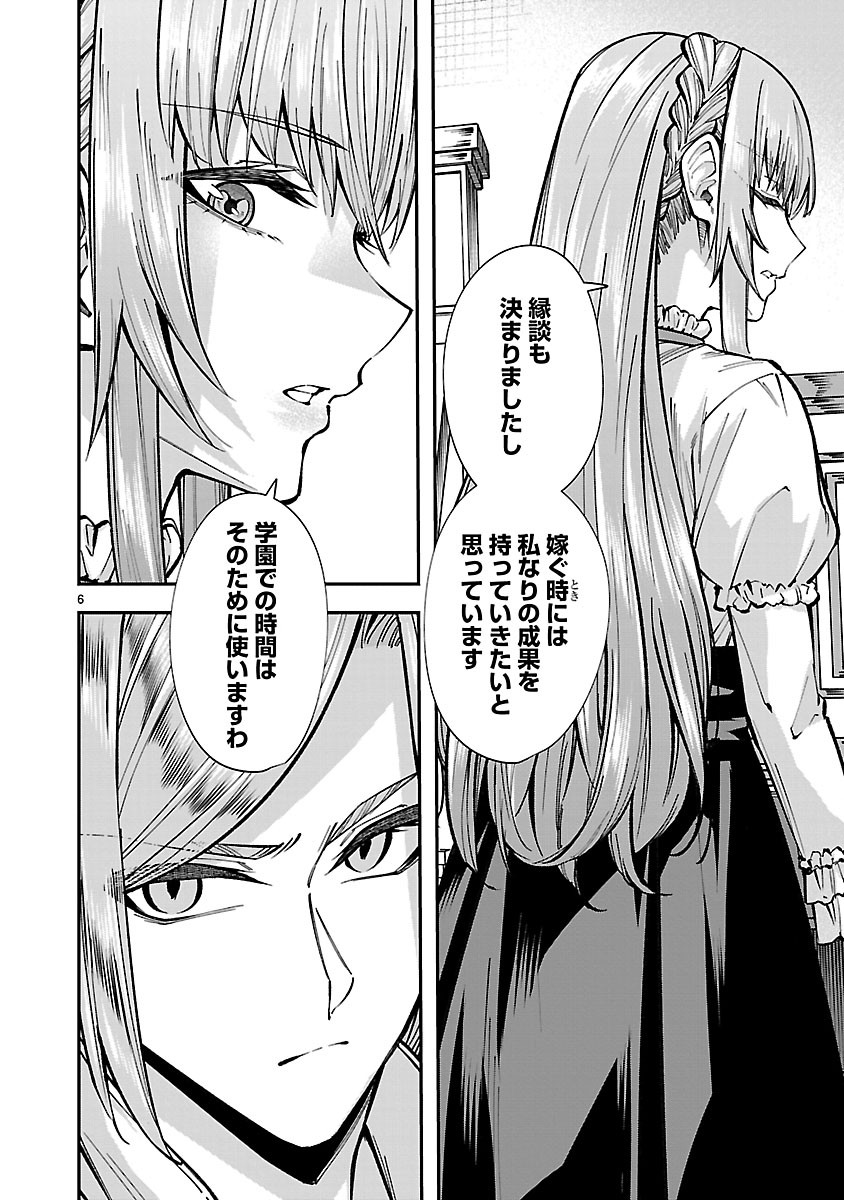 Yarinaoshita Karera dake ga Koukai Shimasu. Watashi wa Shiawase ni Narimasu ga. - Chapter 4.1 - Page 6