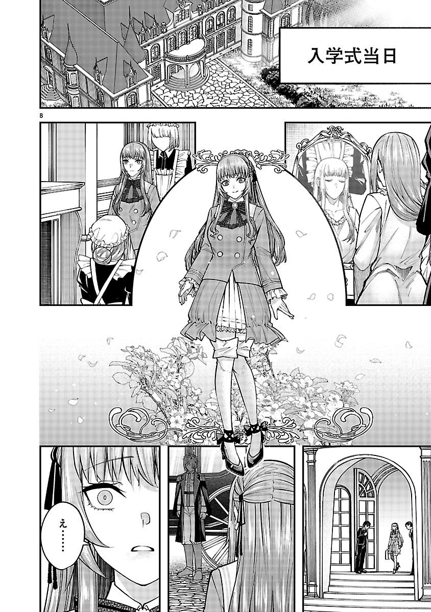 Yarinaoshita Karera dake ga Koukai Shimasu. Watashi wa Shiawase ni Narimasu ga. - Chapter 4.1 - Page 8