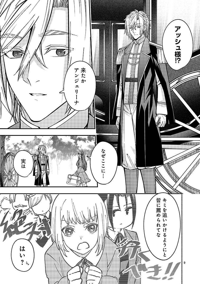 Yarinaoshita Karera dake ga Koukai Shimasu. Watashi wa Shiawase ni Narimasu ga. - Chapter 4.1 - Page 9