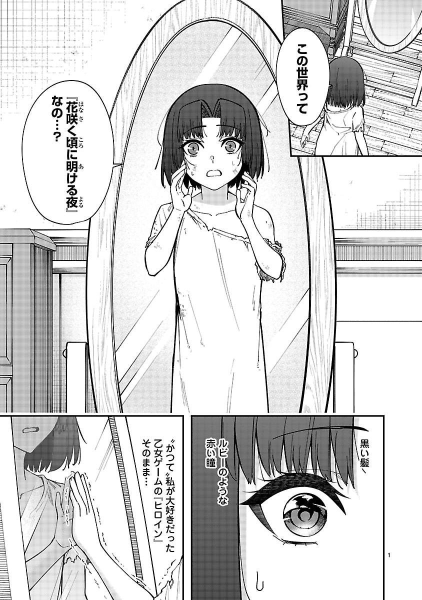 Yarinaoshita Karera dake ga Koukai Shimasu. Watashi wa Shiawase ni Narimasu ga. - Chapter 5.1 - Page 1