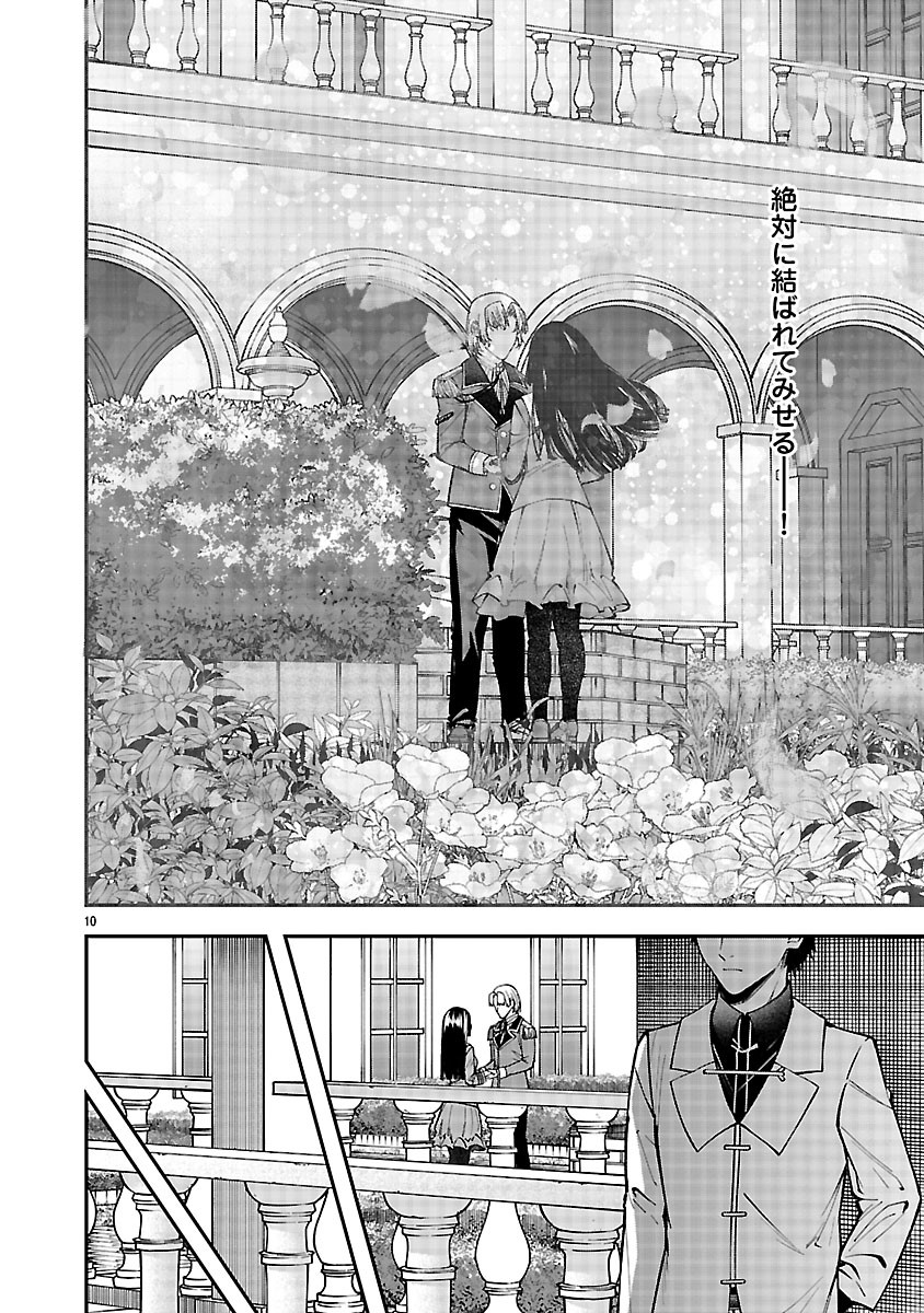 Yarinaoshita Karera dake ga Koukai Shimasu. Watashi wa Shiawase ni Narimasu ga. - Chapter 5.1 - Page 10