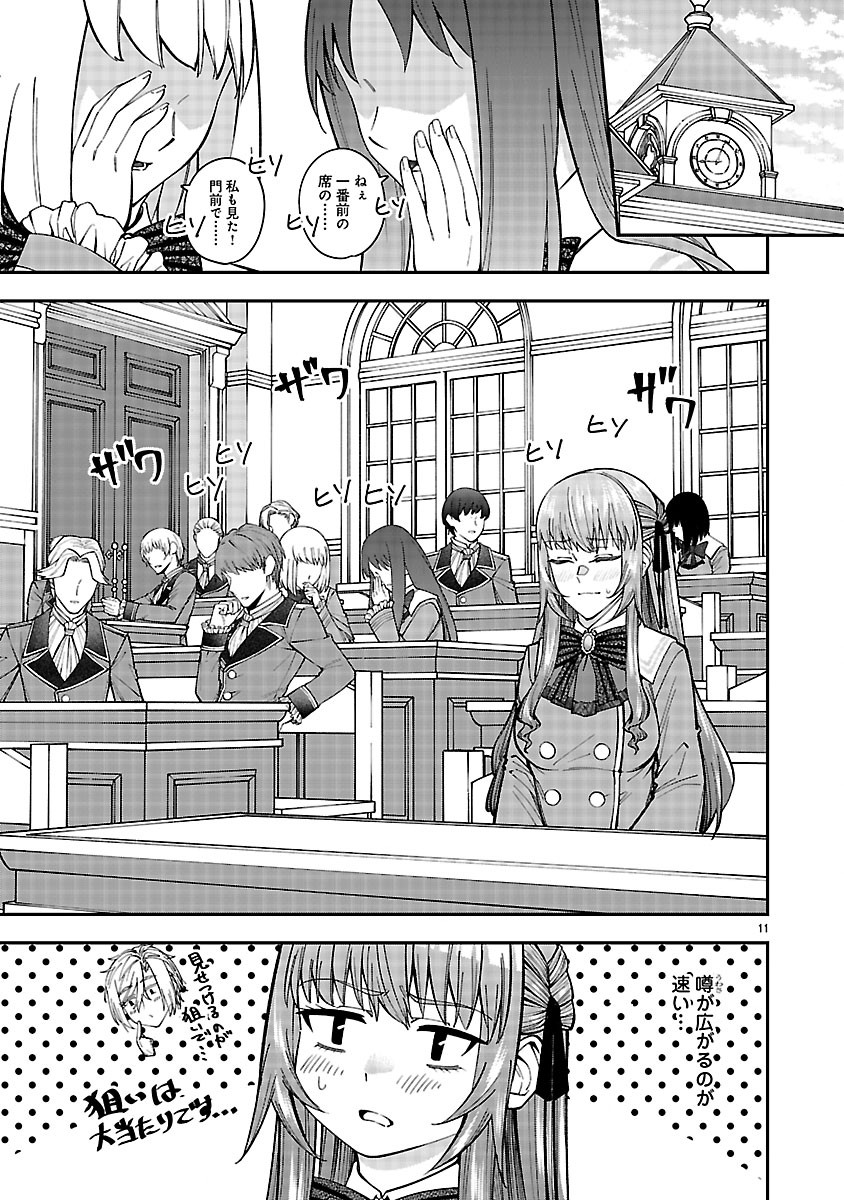 Yarinaoshita Karera dake ga Koukai Shimasu. Watashi wa Shiawase ni Narimasu ga. - Chapter 5.1 - Page 11