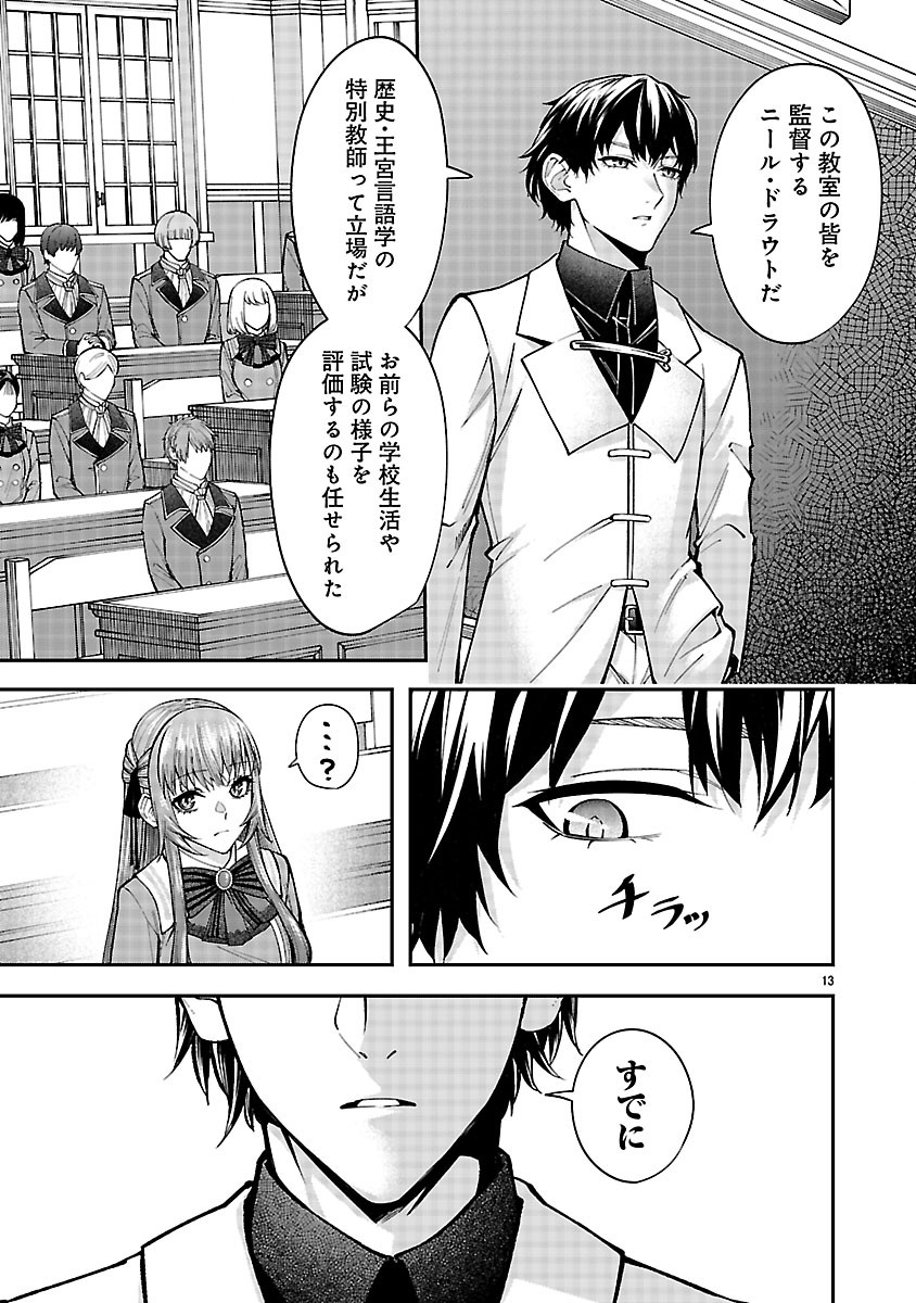Yarinaoshita Karera dake ga Koukai Shimasu. Watashi wa Shiawase ni Narimasu ga. - Chapter 5.1 - Page 13